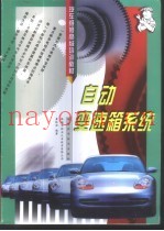 自动变速箱系统