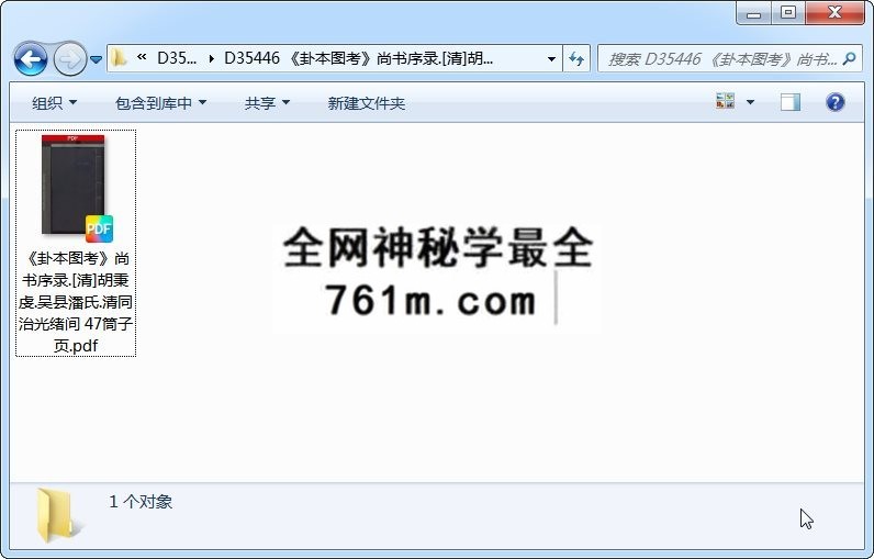 《卦本图考》尚书序录.[清]胡秉虔.吴县潘氏.清同治光绪间 47筒子页 占卜预测 第1张