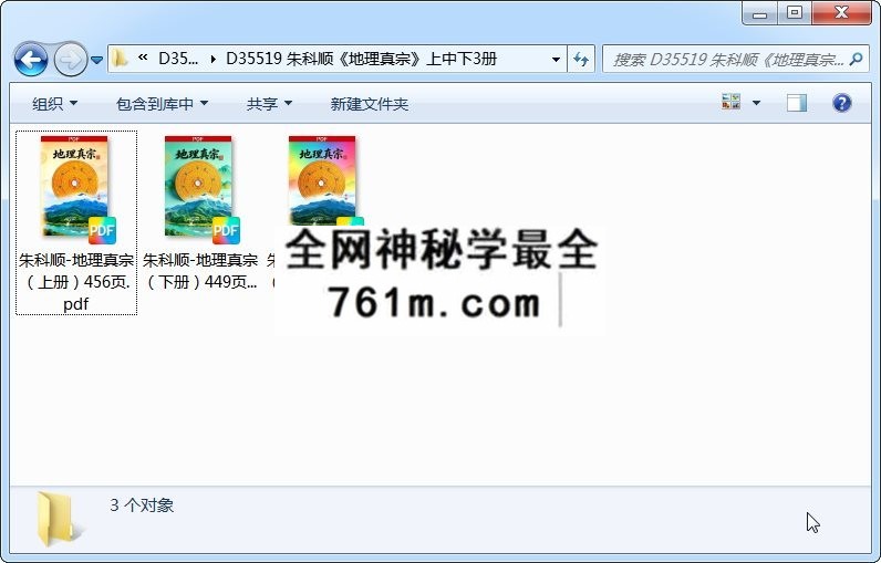 朱科顺《地理真宗》上中下3册 风水堪舆 第1张