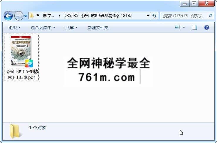 《奇门遁甲研测精修》181页 奇门遁甲 第1张-国学资源网 《奇门遁甲研测精修》181页 奇门遁甲 第1张