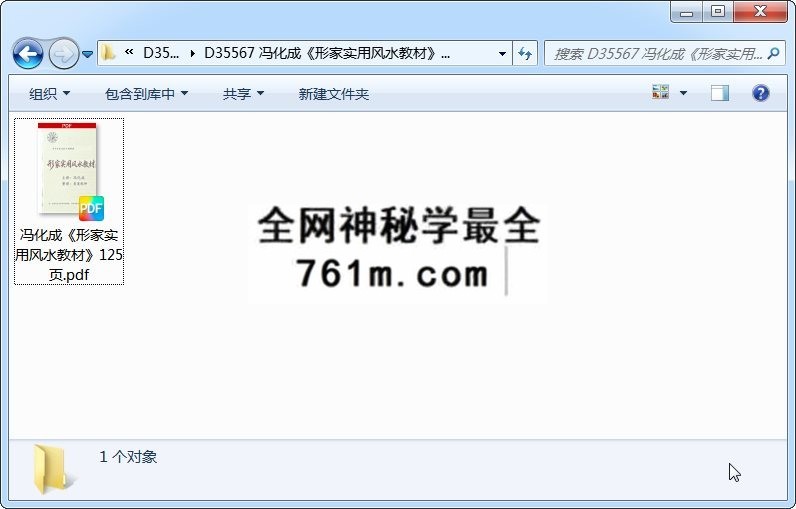 冯化成《形家实用风水教材》125页 风水堪舆 第1张