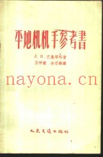 平地机机手参考书
