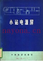 小站电源屏