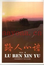 路人心语