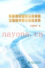 风暴潮灾害防治及海堤工程技术研讨会论文集