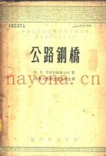 公路钢桥