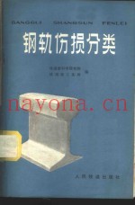 钢轨伤损分类