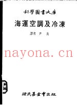 海运空调及冷冻