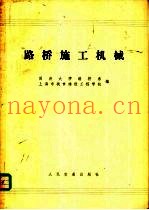 路桥施工机械