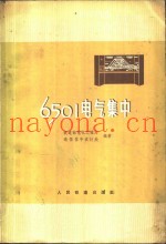 6501电气集中