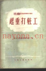 起重打桩工
