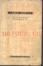 桥梁工作者的先进经验