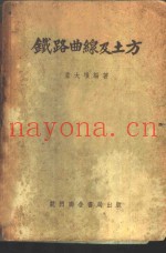 铁道曲线及土方