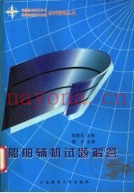 船舶辅机试题解答