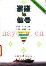 避碰与信号