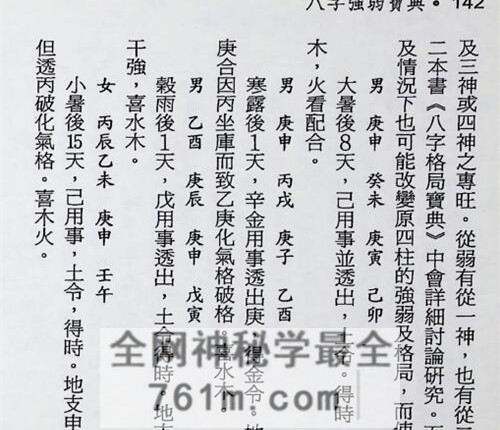 A2452八字强弱宝典PDF电子书367页