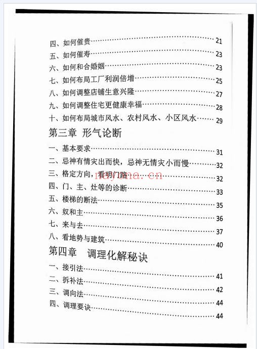 八卦布局秘法75页PDF 八卦风水