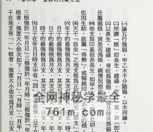 A2452八字强弱宝典PDF电子书367页