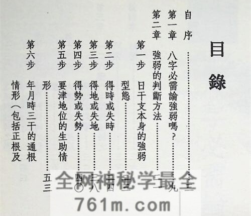 A2452八字强弱宝典PDF电子书367页