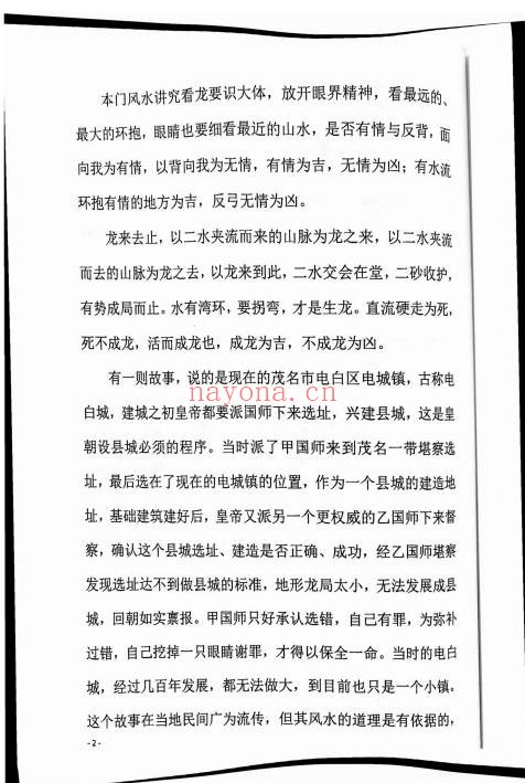 八卦布局秘法75页PDF 八卦风水