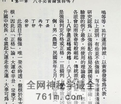 A2452八字强弱宝典PDF电子书367页