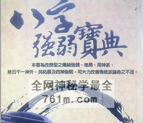 A2452八字强弱宝典PDF电子书367页