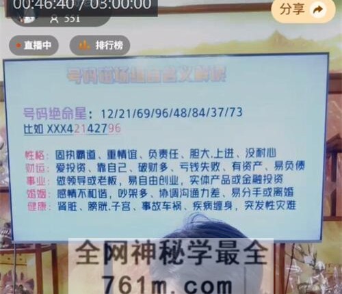 A2456刘绍奇-数字能量•号码如何解读财运情况与来源通道的天机点窍视频1集3小时