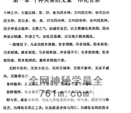 A2455命理职业班教材、命理师专用教材上下册 合集PDF电子书596页