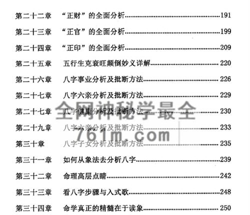 A2455命理职业班教材、命理师专用教材上下册 合集PDF电子书596页