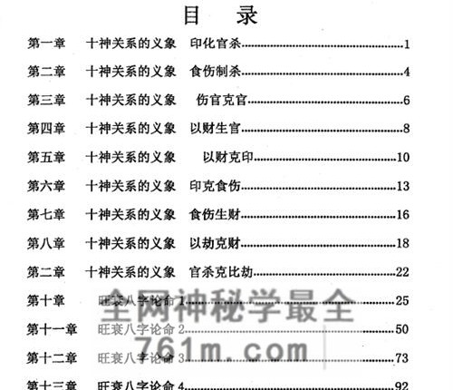A2455命理职业班教材、命理师专用教材上下册 合集PDF电子书596页
