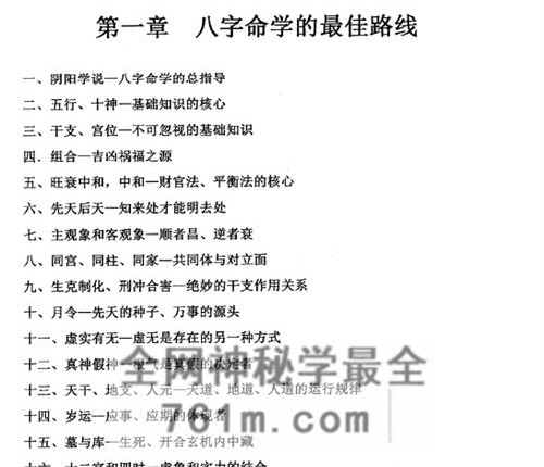 A2455命理职业班教材、命理师专用教材上下册 合集PDF电子书596页
