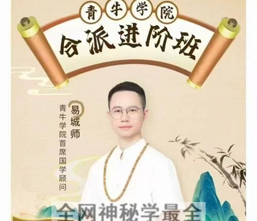 A2454易城合派千诀八字秘诀弟子班视频合集+课件