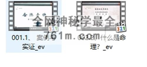 A2454易城合派千诀八字秘诀弟子班视频合集+课件
