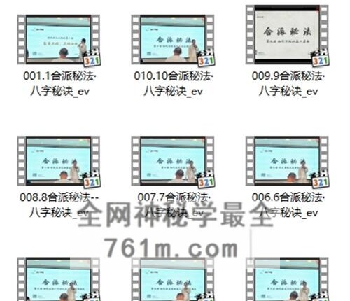 A2454易城合派千诀八字秘诀弟子班视频合集+课件