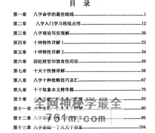A2455命理职业班教材、命理师专用教材上下册 合集PDF电子书596页