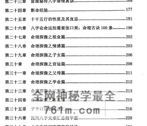 A2455命理职业班教材、命理师专用教材上下册 合集PDF电子书596页