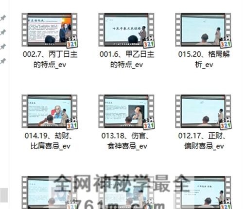 A2454易城合派千诀八字秘诀弟子班视频合集+课件