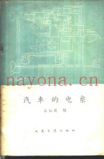 汽车的电系