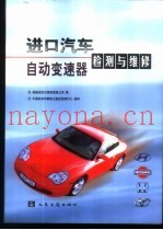 进口汽车自动变速器检测与维修