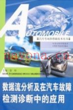 数据流分析及在汽车故障检测诊断中的应用