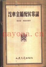 汽车金属配件常识