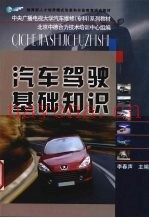 汽车驾驶基础知识