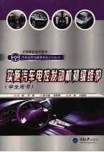 实施汽车电控发动机初级维护