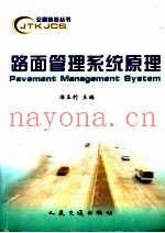 路面管理系统原理
