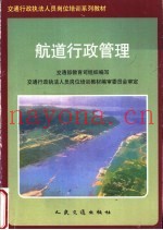 航道行政管理