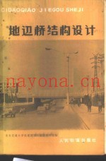 地道桥结构设计