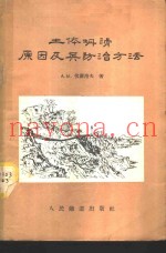 土体坍塌原因及其防治方法