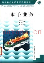 水手业务