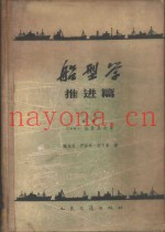船型学  推进篇