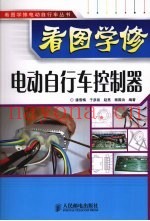 看图学修电动自行车控制器